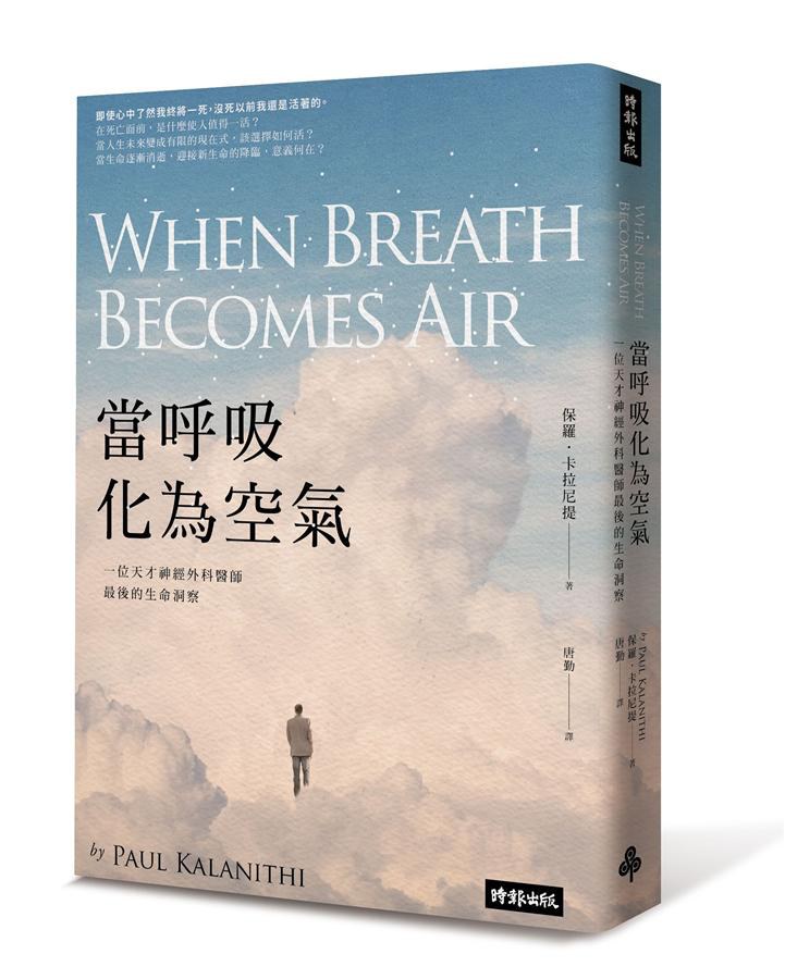 当呼吸化为空气-好书天下