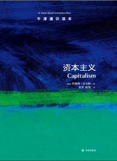 资本主义-好书天下