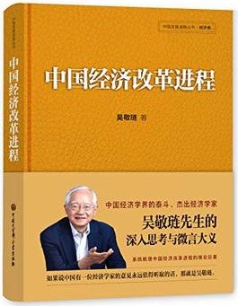 中国经济改革进程-好书天下