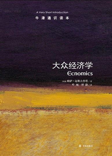 大众经济学-好书天下