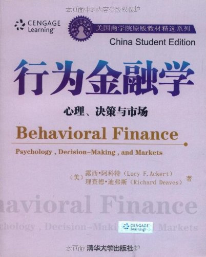 行为金融学-好书天下