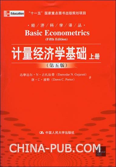 计量经济学基础 第5版 上下册-好书天下