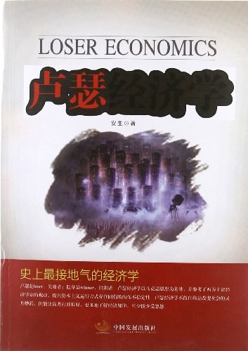 卢瑟经济学-好书天下