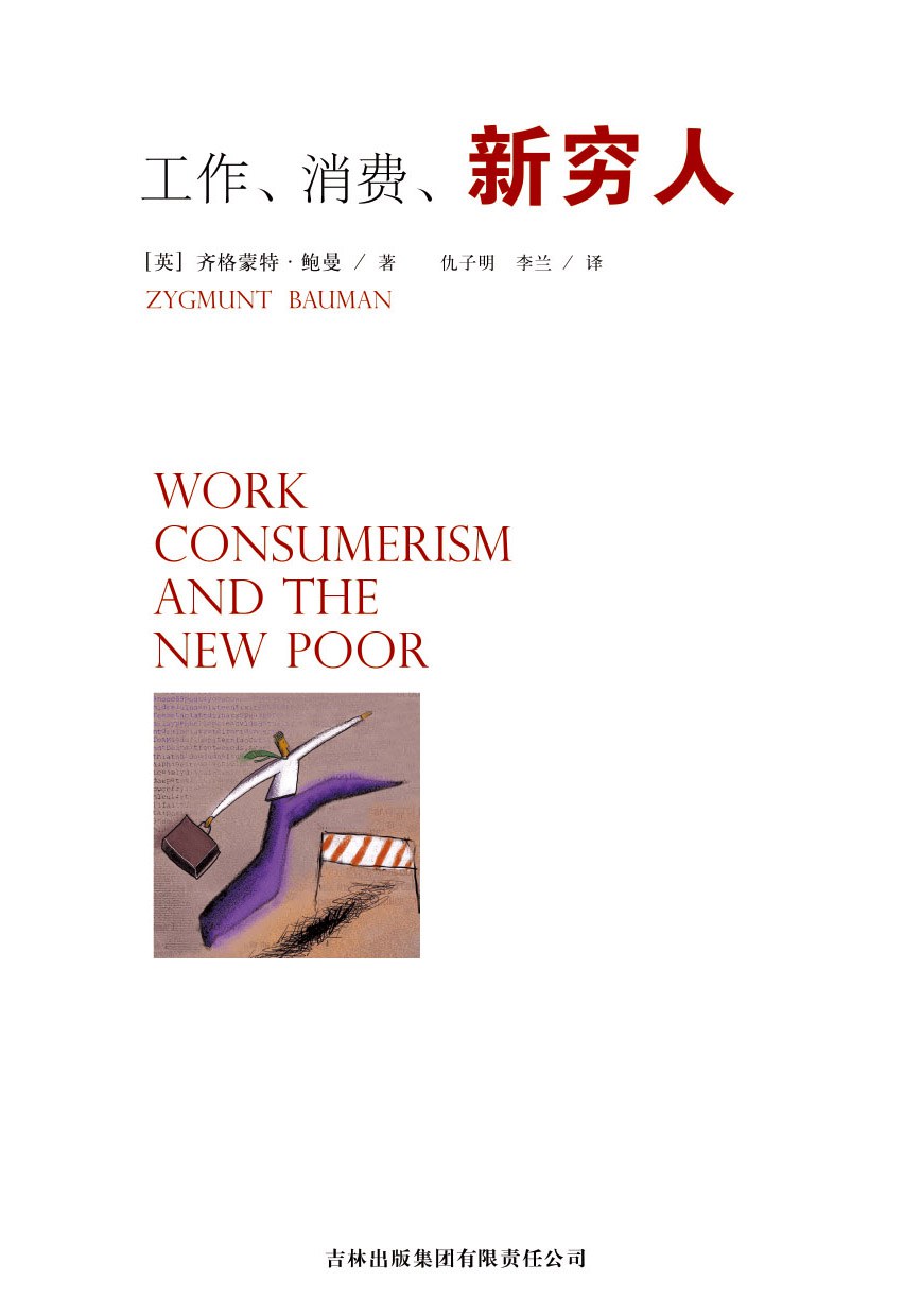 工作、消费、新穷人-好书天下