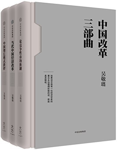 中国改革三部曲-好书天下