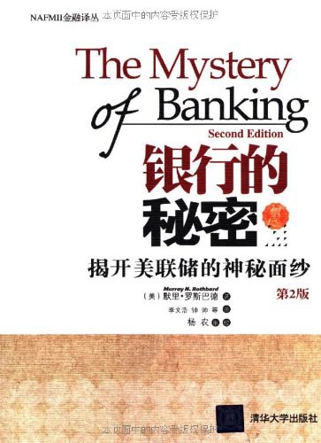 银行的秘密-好书天下