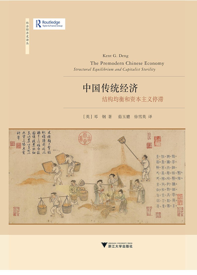 中国传统经济-好书天下