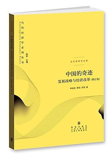 中国的奇迹-好书天下
