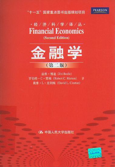 金融学-好书天下