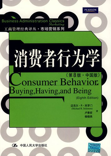 消费者行为学 （第8版·中国版）-好书天下