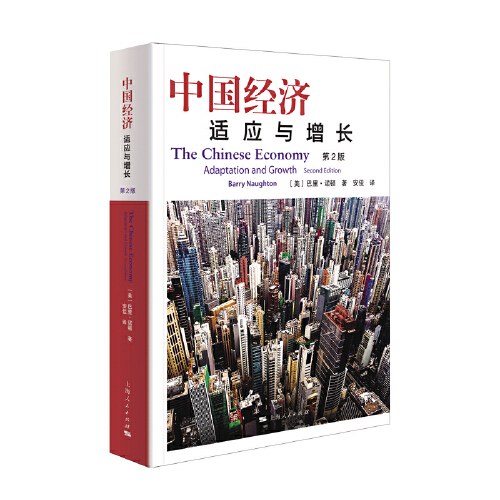 中国经济-好书天下