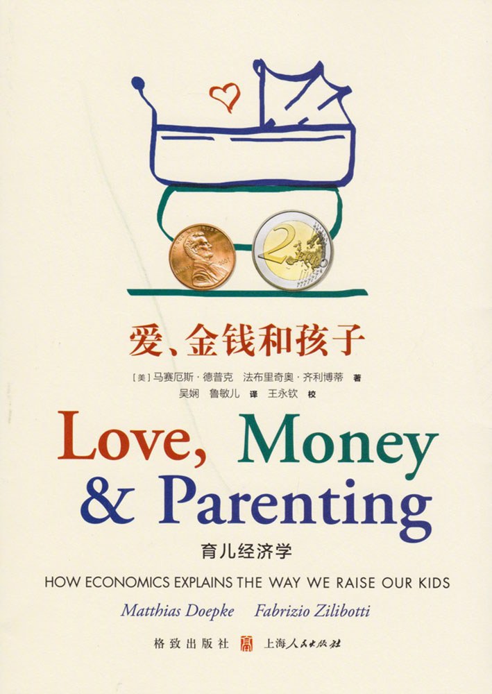 爱、金钱和孩子：育儿经济学-好书天下