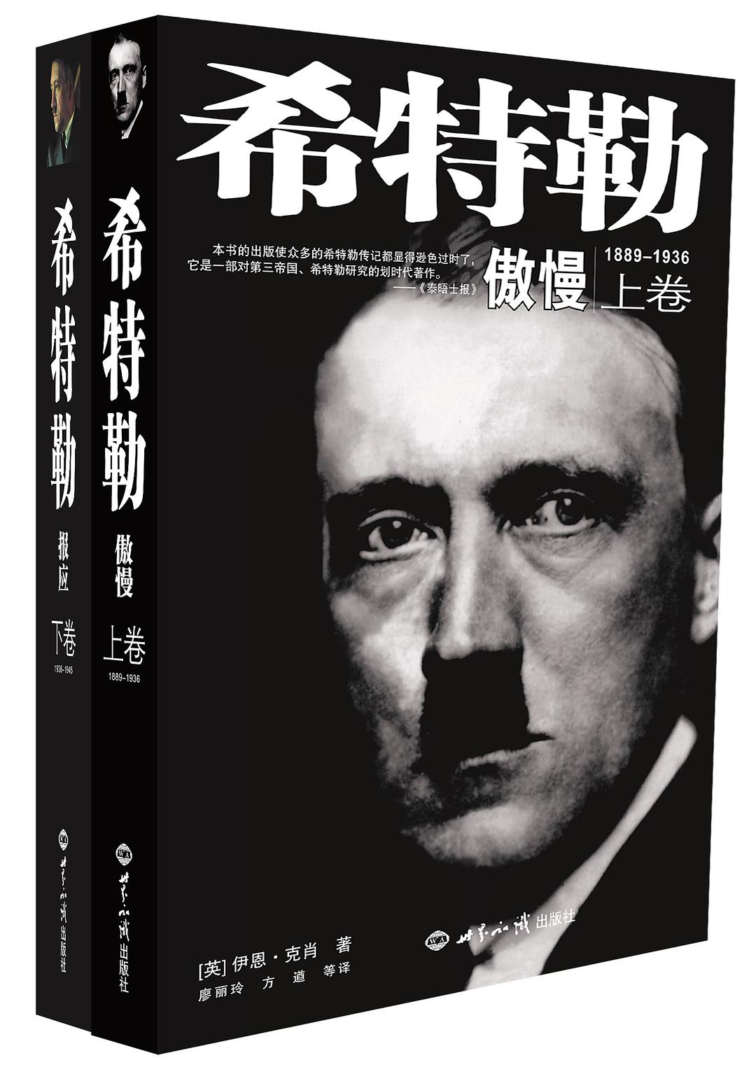 希特勒-好书天下