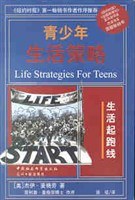 青少年生活策略-好书天下