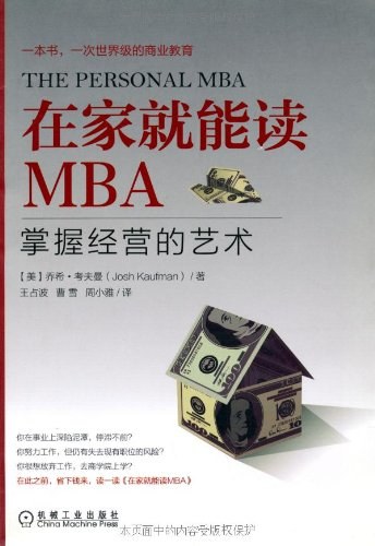 在家就能读MBA-好书天下