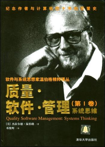 质量·软件·管理（第1卷）-好书天下