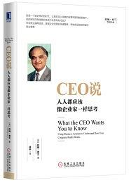 CEO说：人人都应该像企业家一样思考-好书天下