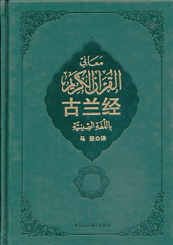 古兰经-好书天下