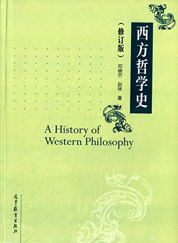西方哲学史-好书天下