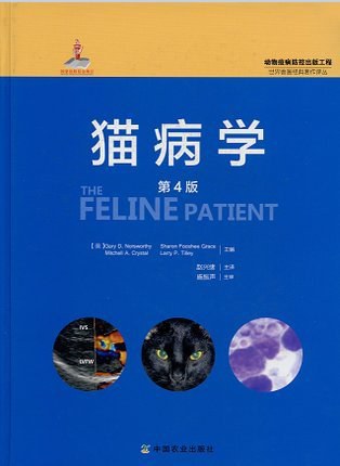 猫病学（第4版）豆瓣9.4分，猫病诊断及治疗的百科全书-好书天下