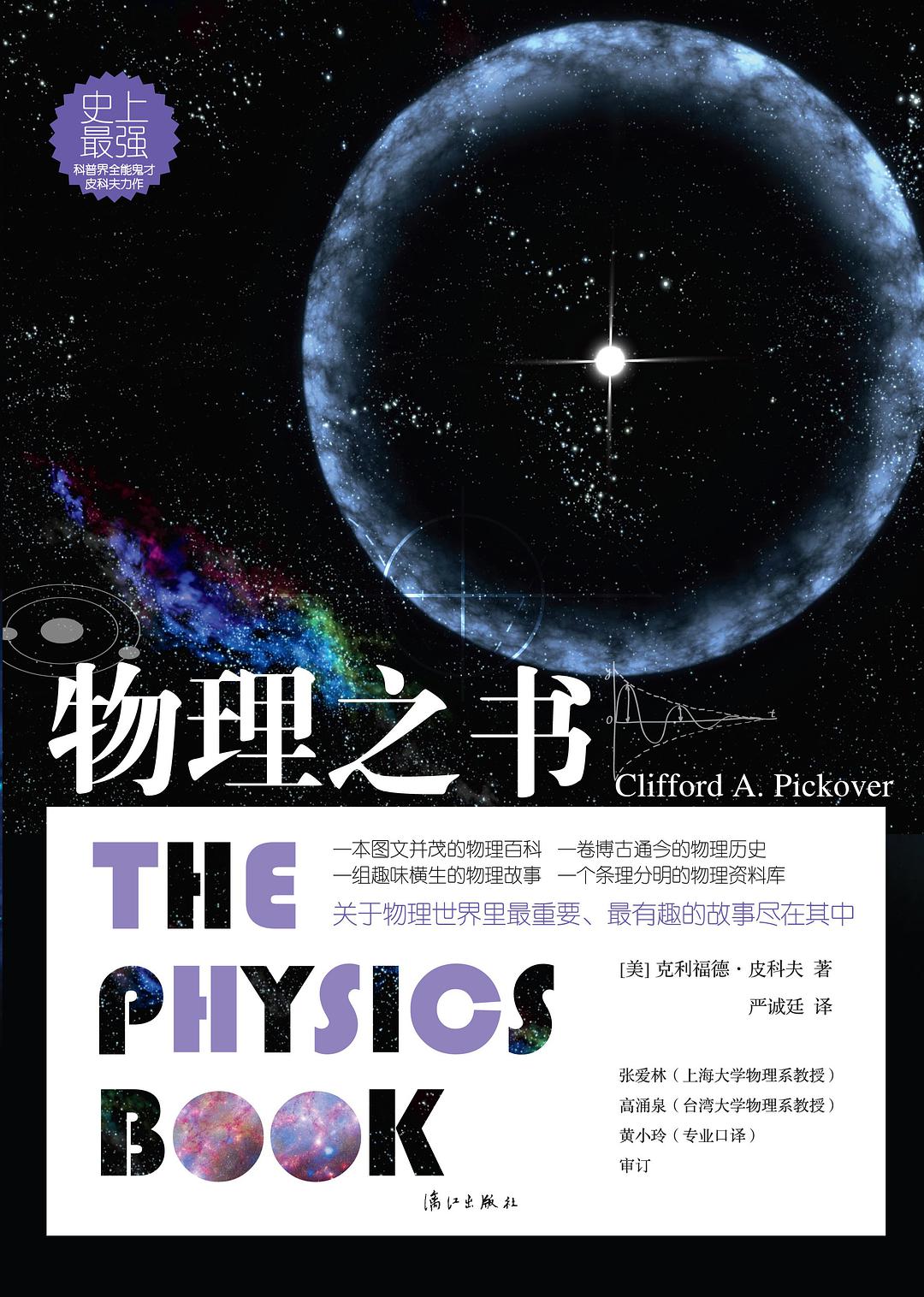 物理之书-好书天下