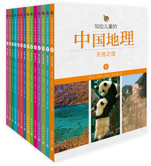 写给儿童的中国地理-好书天下