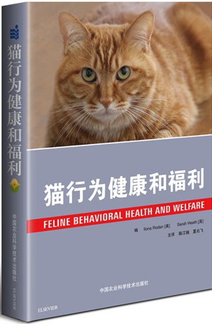 猫行为健康和福利-好书天下