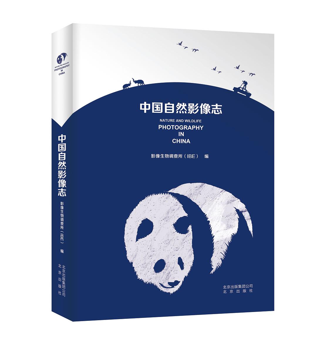 中国自然影像志-好书天下