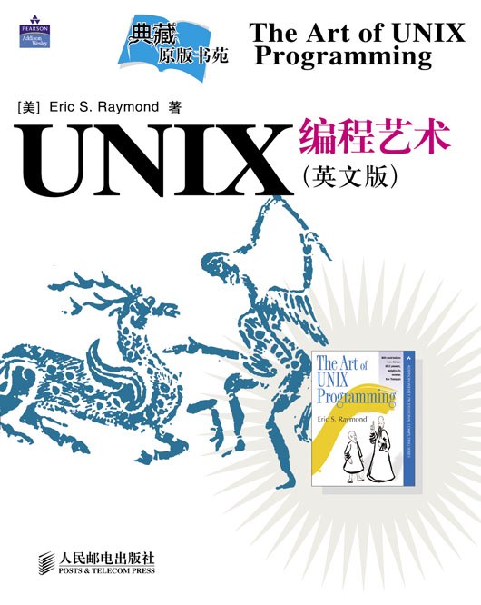 UNIX编程艺术-好书天下