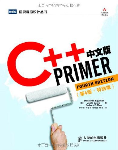 C++ Primer中文版-好书天下