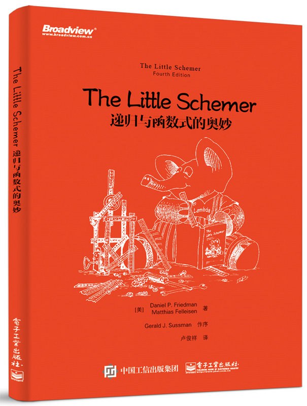 The Little Schemer-好书天下