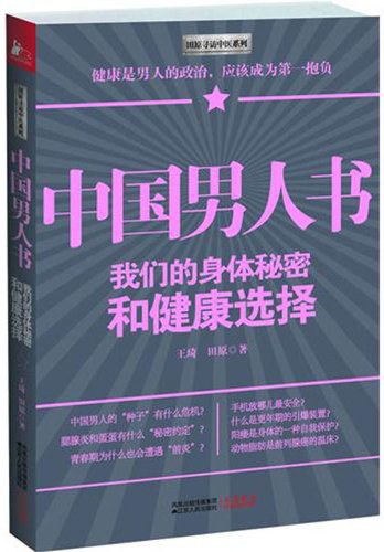 中国男人书-好书天下