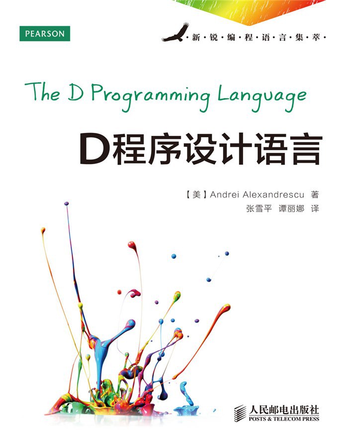 D程序设计语言-好书天下