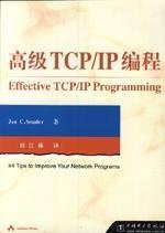高级TCP/IP编程-好书天下