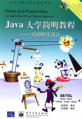 Java大学简明教程-好书天下