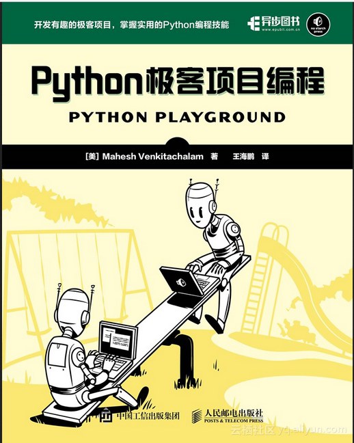 Python极客项目编程-好书天下
