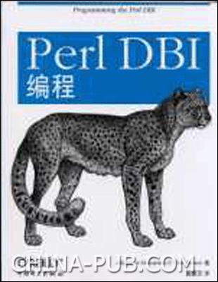Perl DBI编程-好书天下