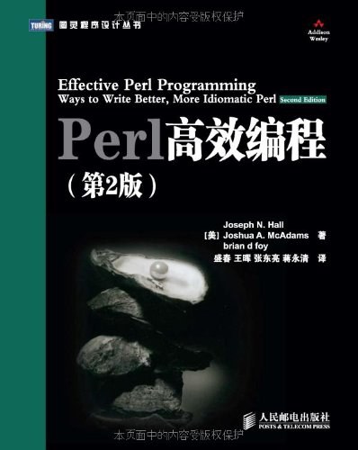 Perl高效编程-好书天下