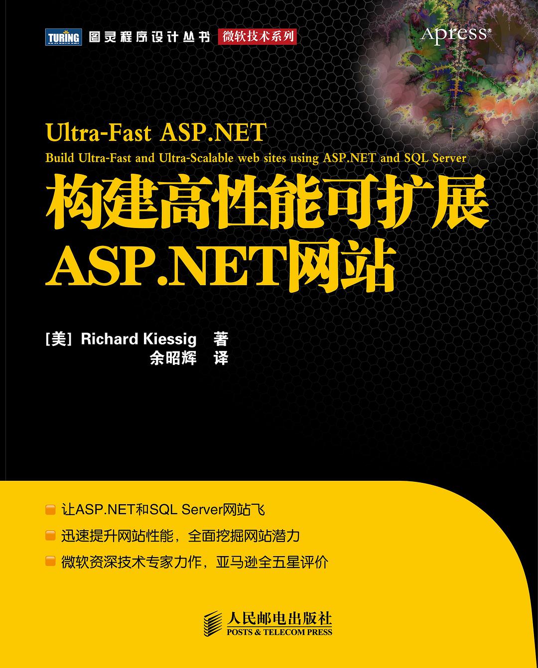 构建高性能可扩展ASP.NET网站-好书天下
