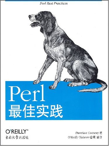 Perl最佳实践-好书天下