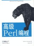 高级Perl编程-好书天下