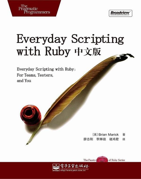 Everyday Scripting with Ruby中文版-好书天下