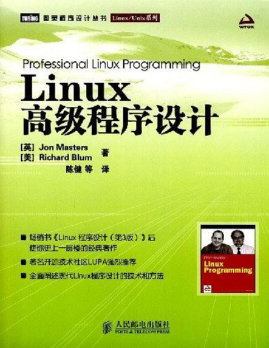 Linux高级程序设计-好书天下