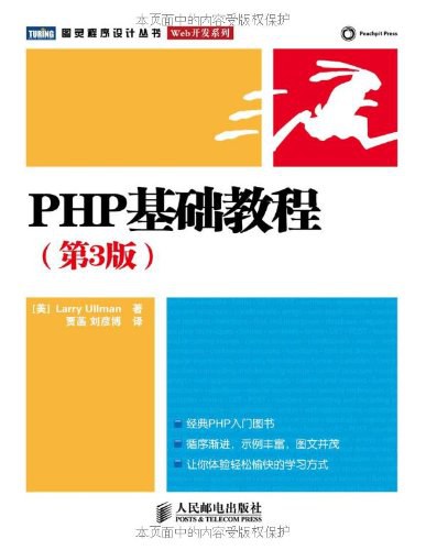 PHP基础教程-好书天下