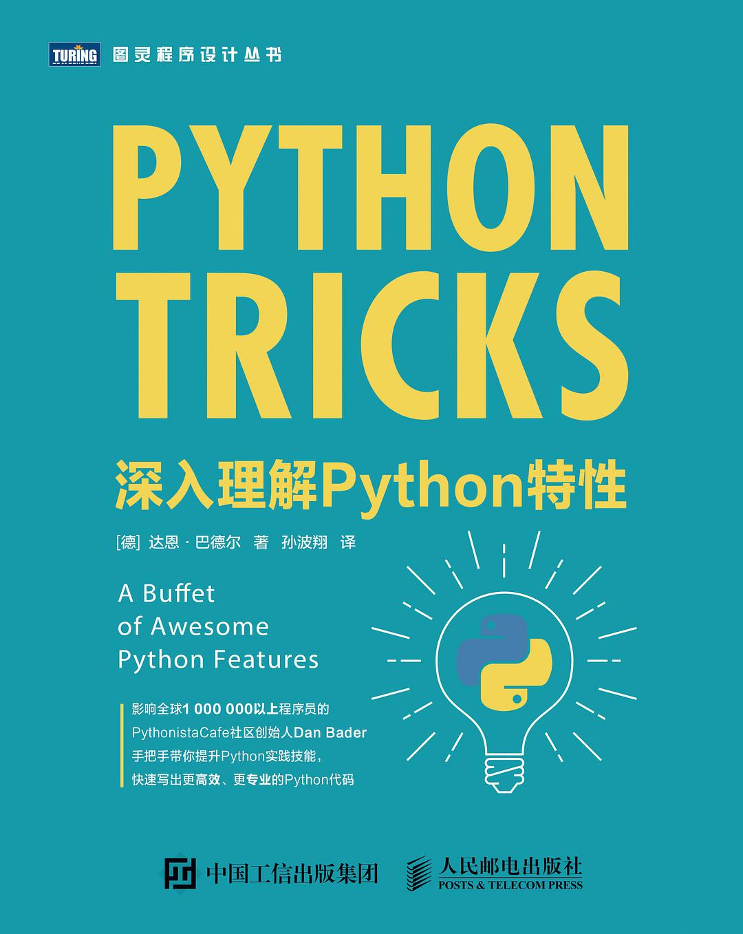 深入理解Python特性-好书天下