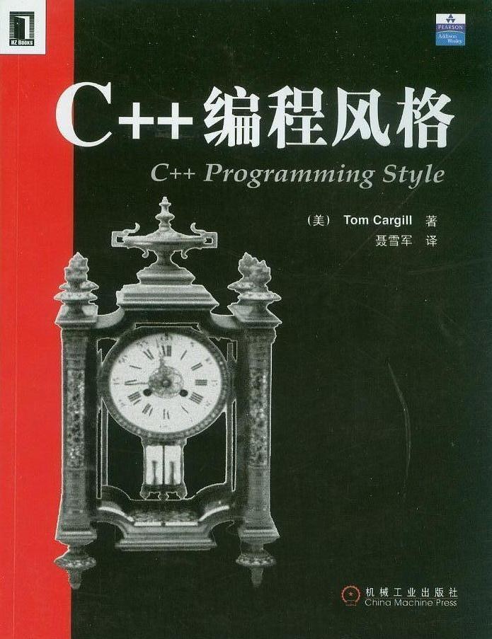 C++编程风格-好书天下