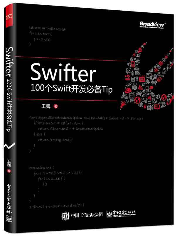 Swifter : 100 个 Swift 开发必备 Tip-好书天下