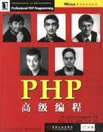 PHP高级编程-好书天下