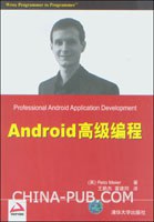 Android高级编程-好书天下