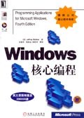 Windows核心编程-好书天下